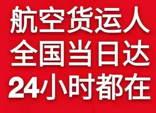 兰旗机场托运货物、航空货运:物流行业各岗位招聘